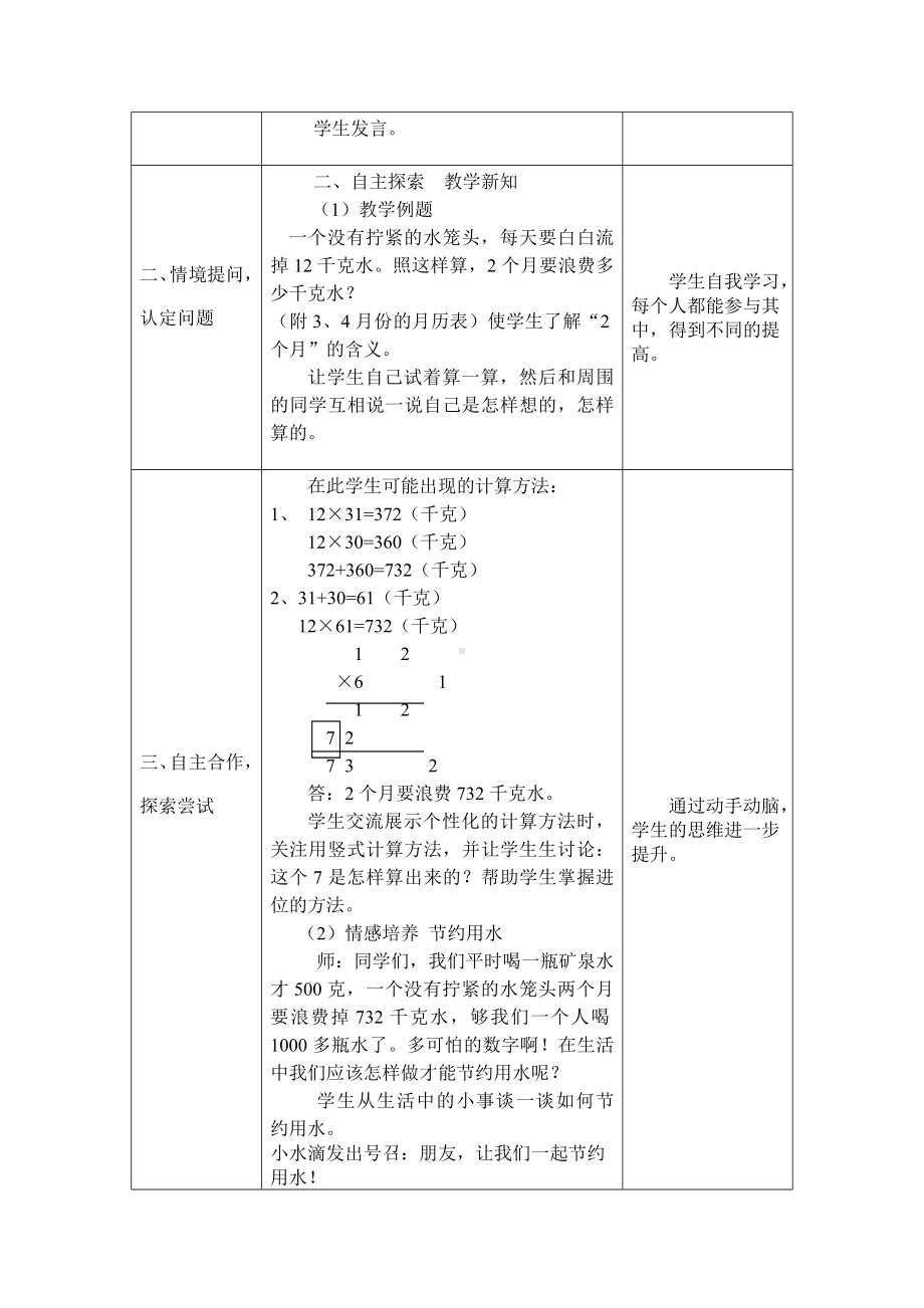 三年级下册数学教案-2.2.2 两位数乘两位数(进位)的乘法｜冀教版 .doc_第2页