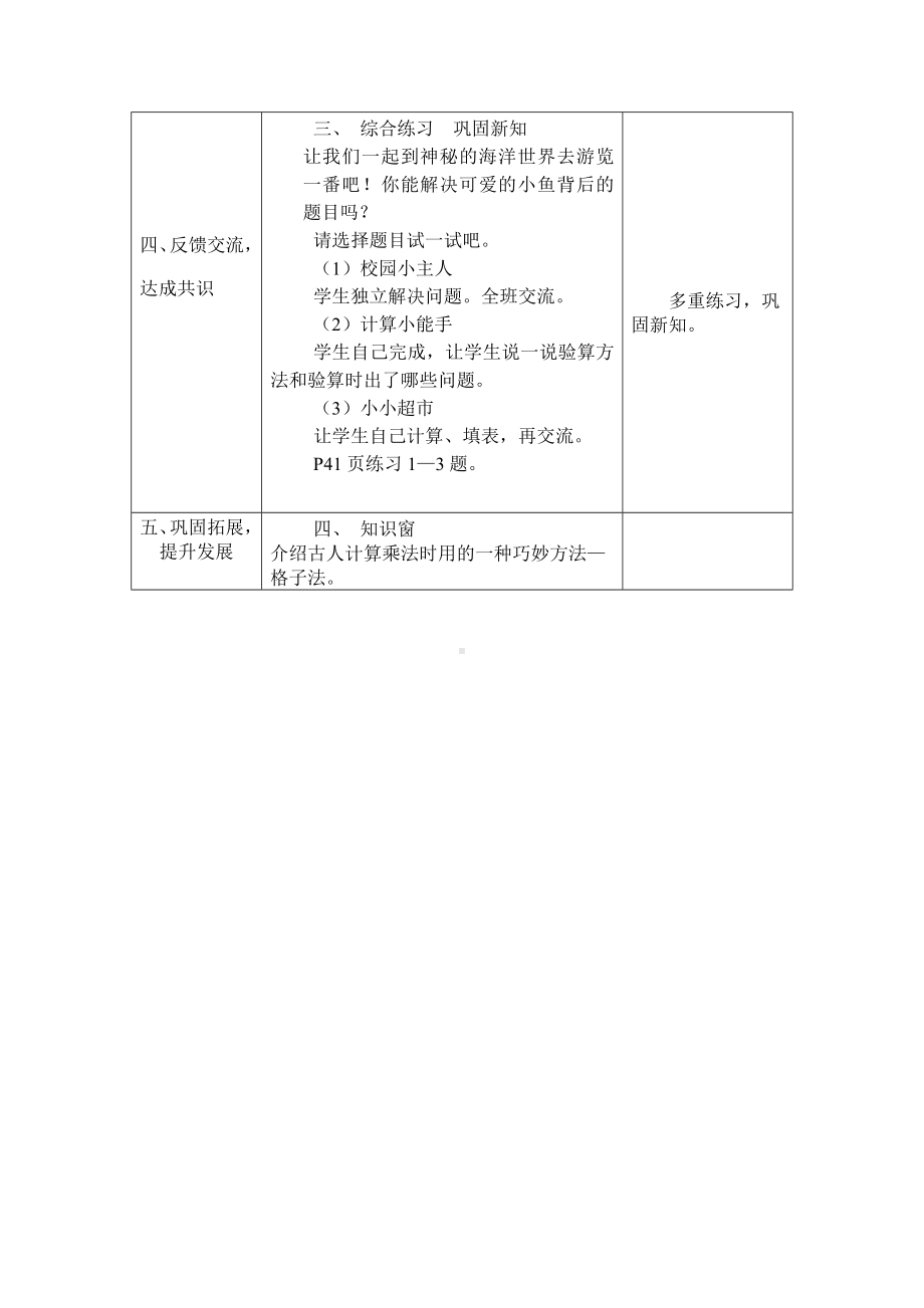 三年级下册数学教案-2.2.2 两位数乘两位数(进位)的乘法｜冀教版 .doc_第3页