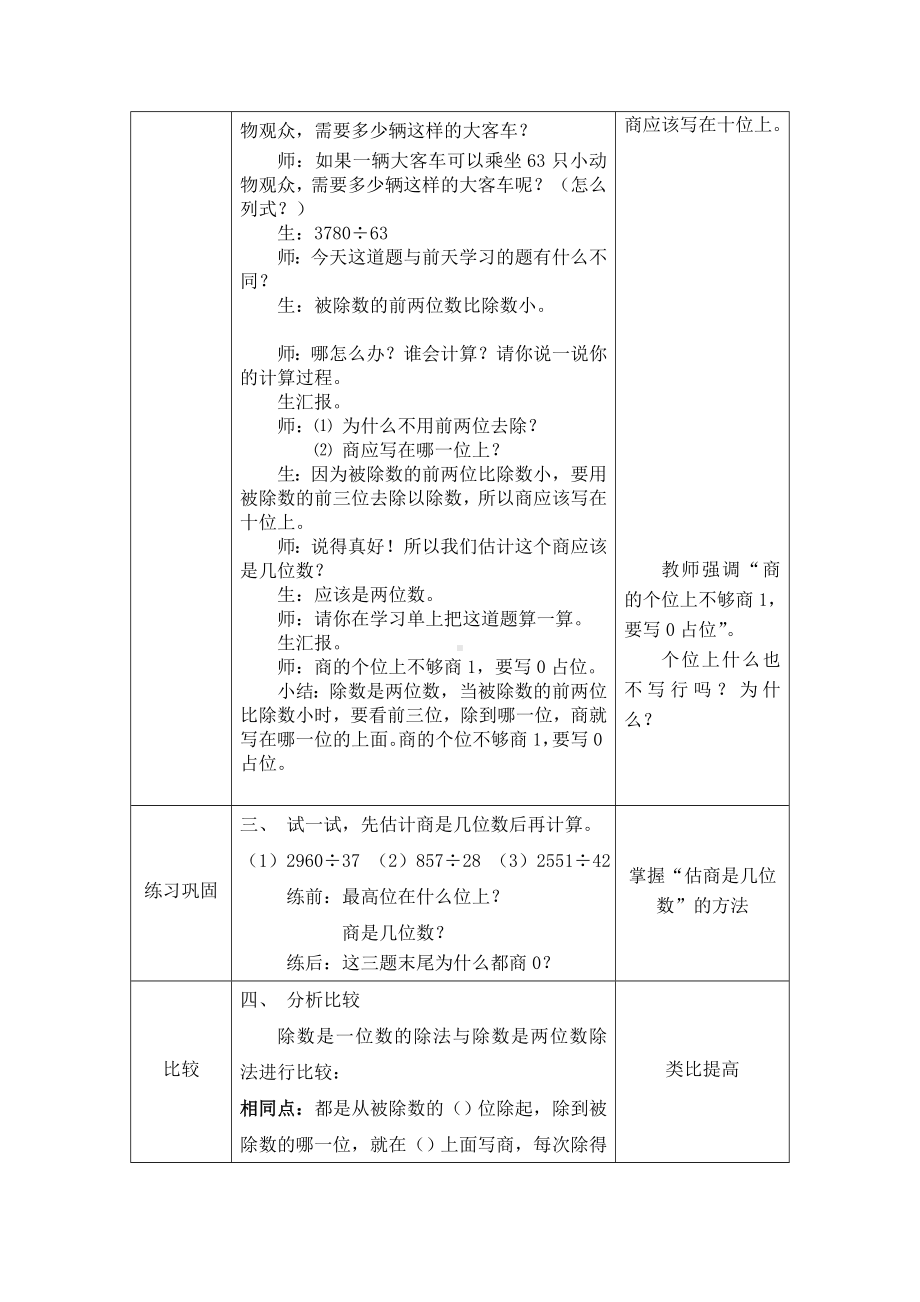 三年级下册数学教案-1.1小复习-两位数除多位数▏沪教版 .doc_第2页