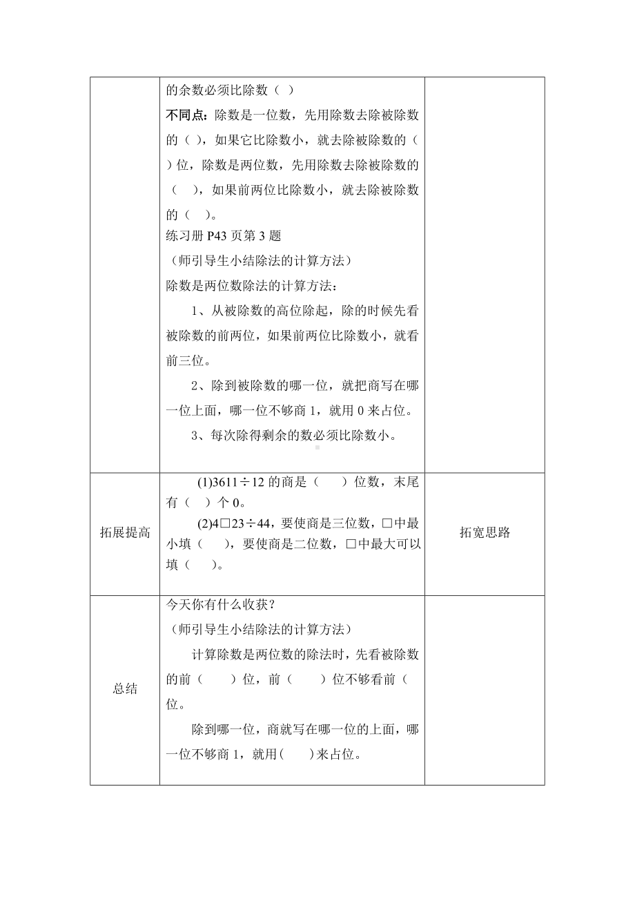 三年级下册数学教案-1.1小复习-两位数除多位数▏沪教版 .doc_第3页