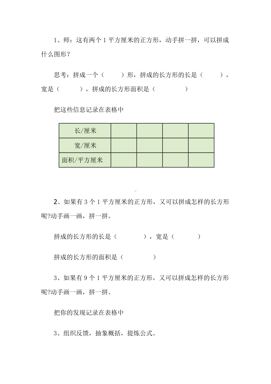 三年级下册数学教案-7.3 长方形、正方形面积的计算 ︳西师大版 .doc_第2页