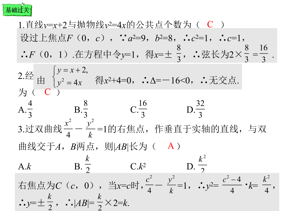 考点51直线与圆锥曲线课件-2021年浙江省中职升学数学一轮复习.pptx_第3页