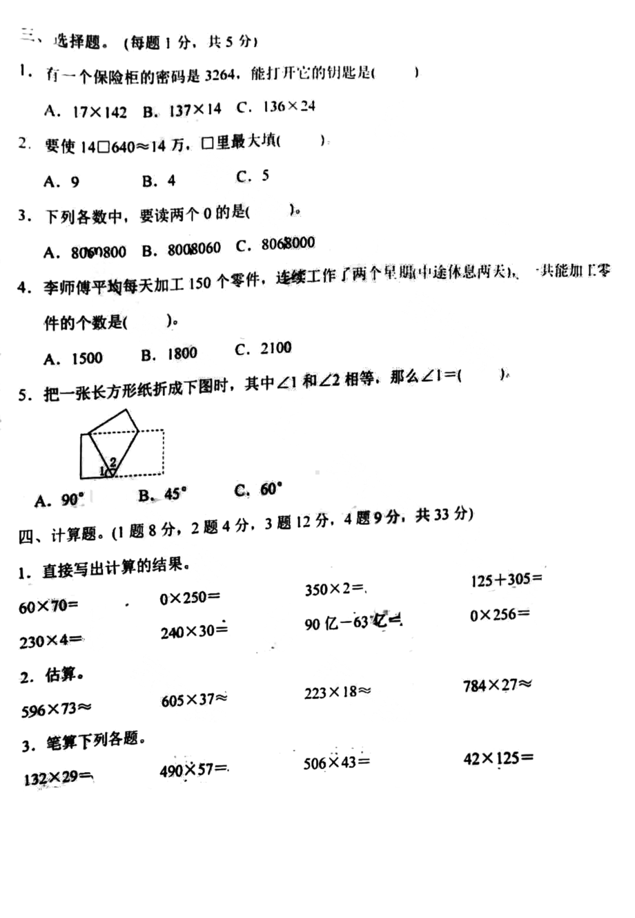 山东青岛中学小学部2020-2021四年级数学上册期中试卷真题.pdf_第2页