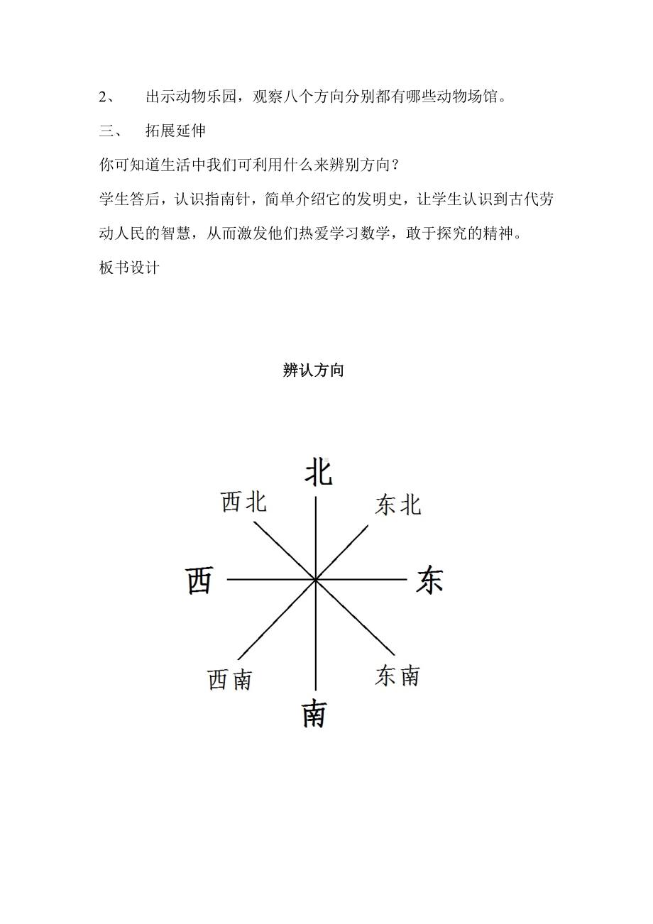 三年级下册数学教案-3.2 辨认方向｜冀教版.doc_第3页