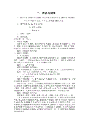 六年级下册综合实践教案二、声音与健康全国通用.docx