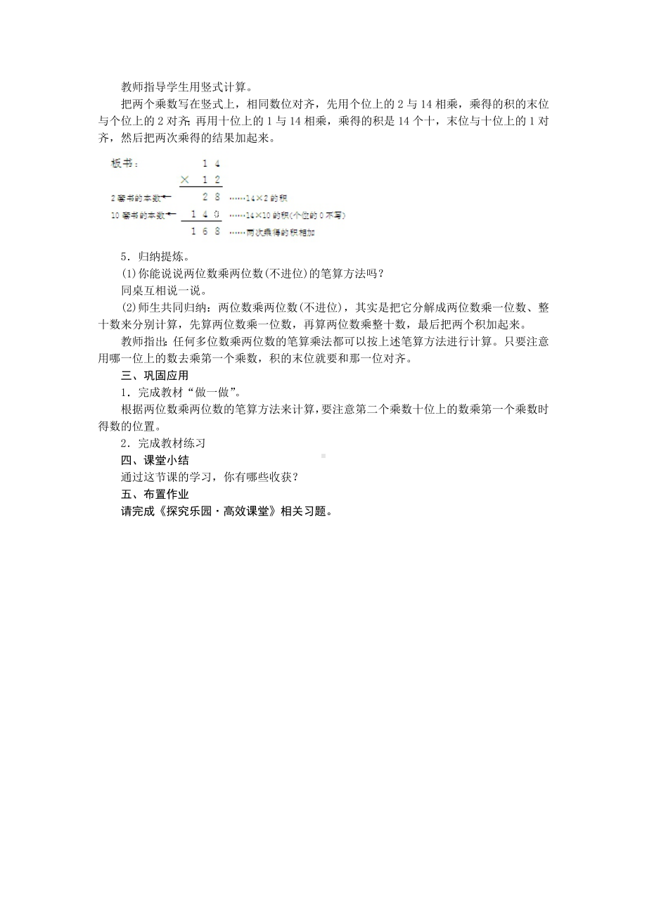 三年级下册数学教案-2.2 整十数与两位数相乘 ▏沪教版(4).doc_第2页