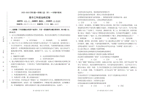 福建省福州市八县市区2022-2023高三上学期期中联考政治试题+答案.pdf