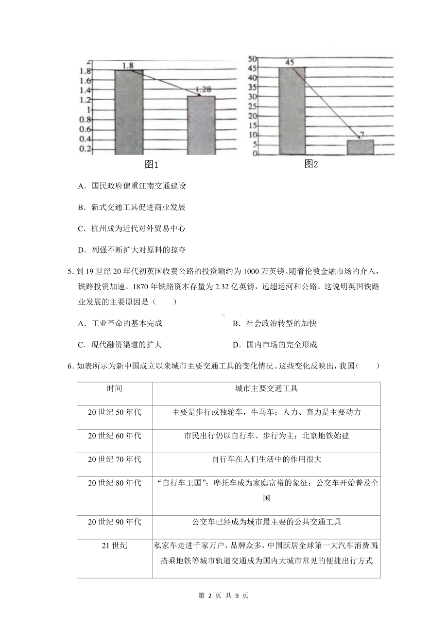 统编版（2019）高中历史选择性必修2第五单元测试卷（Word版含答案）.docx_第2页