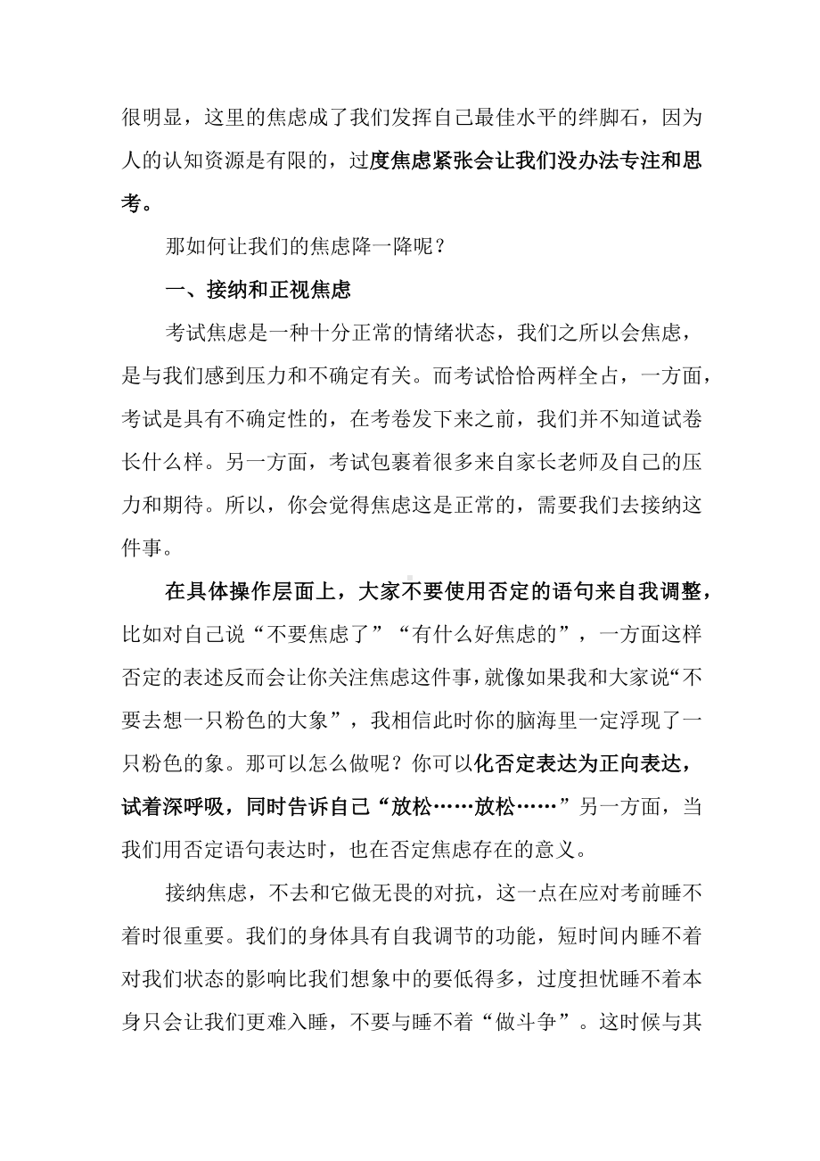 教师国旗下讲话稿《与考试和解实现自我》.docx_第2页