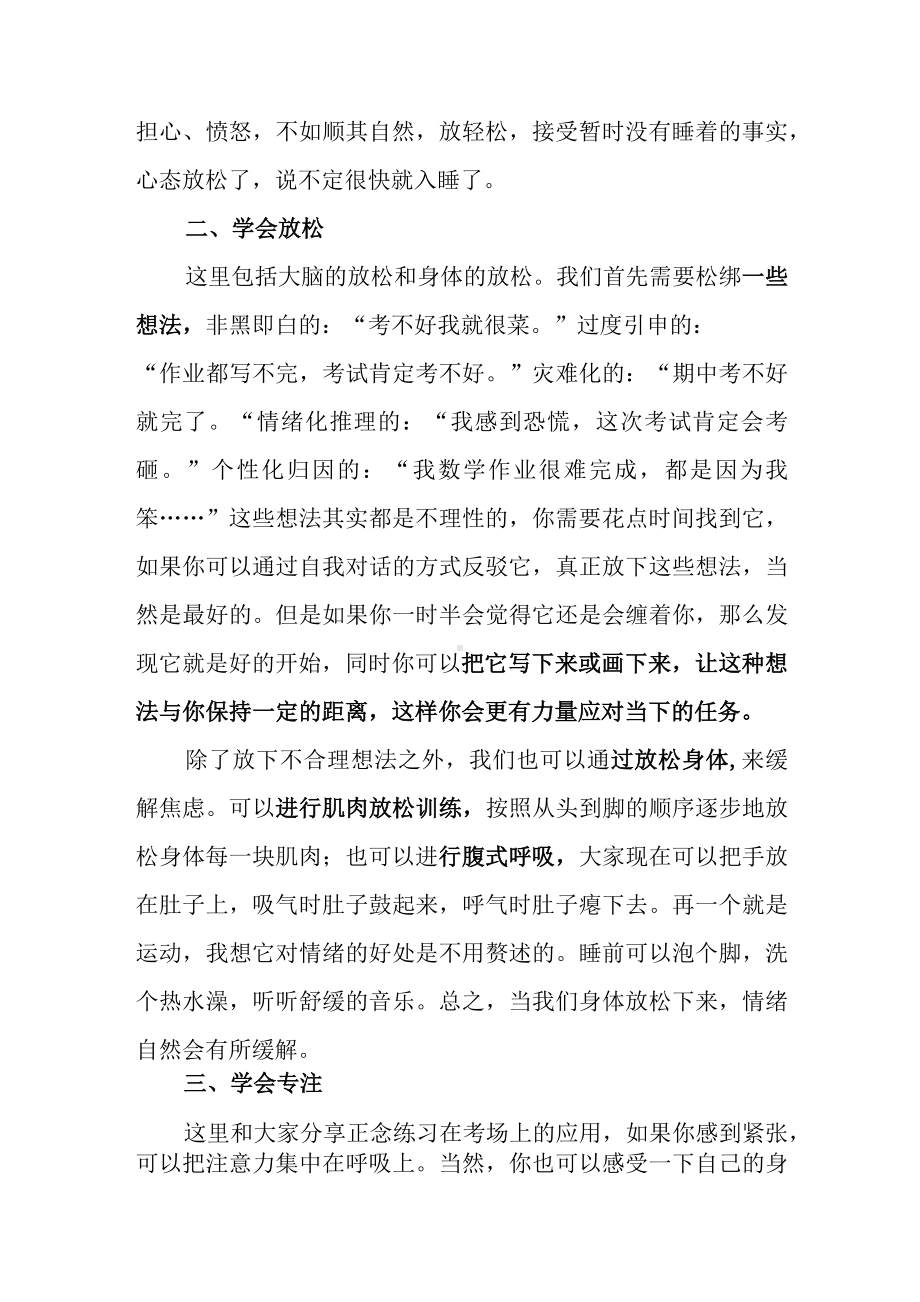 教师国旗下讲话稿《与考试和解实现自我》.docx_第3页