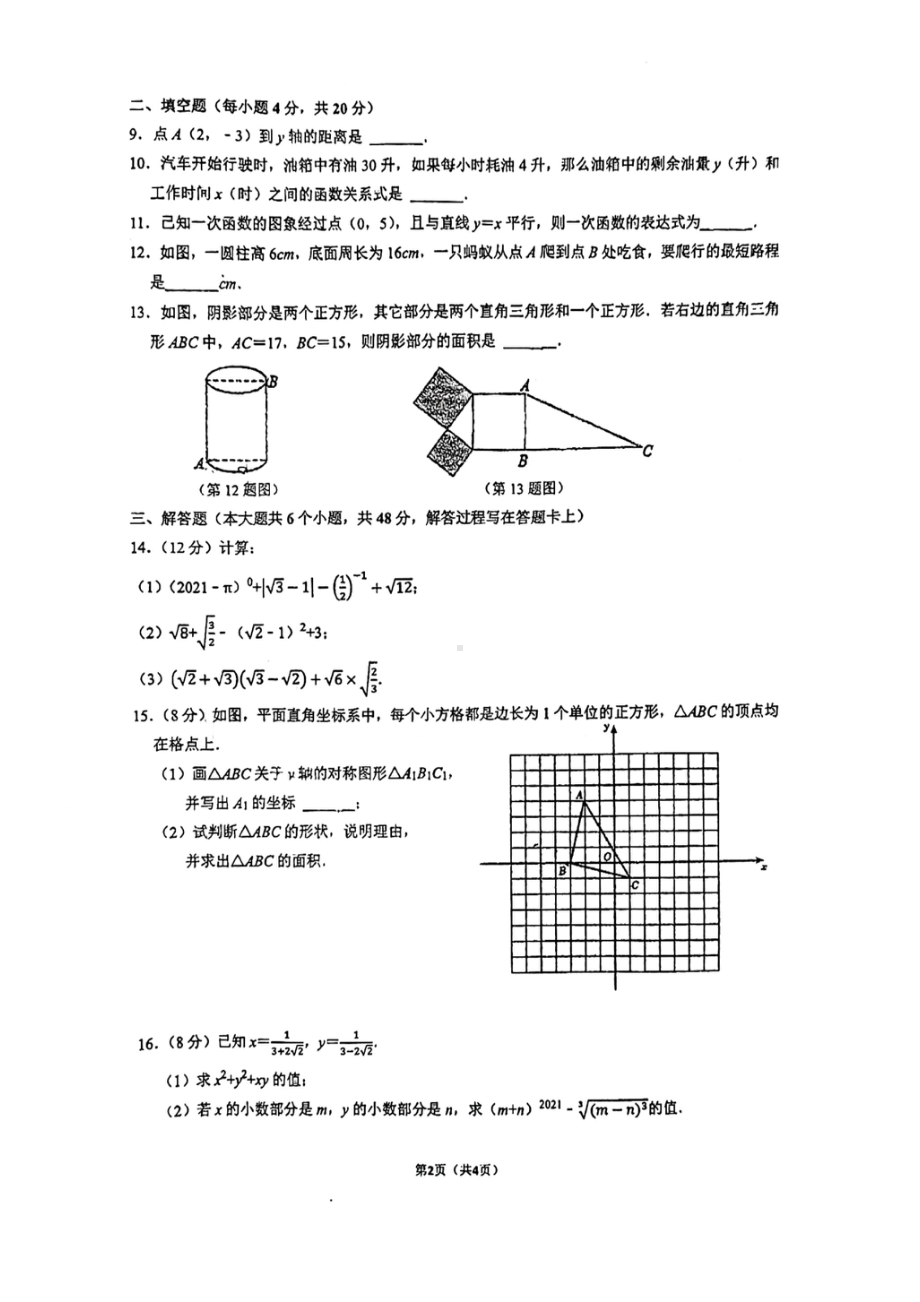 四川省成都市石室教育集团2022-2023学年上学期八年级半期数学试题.pdf_第2页