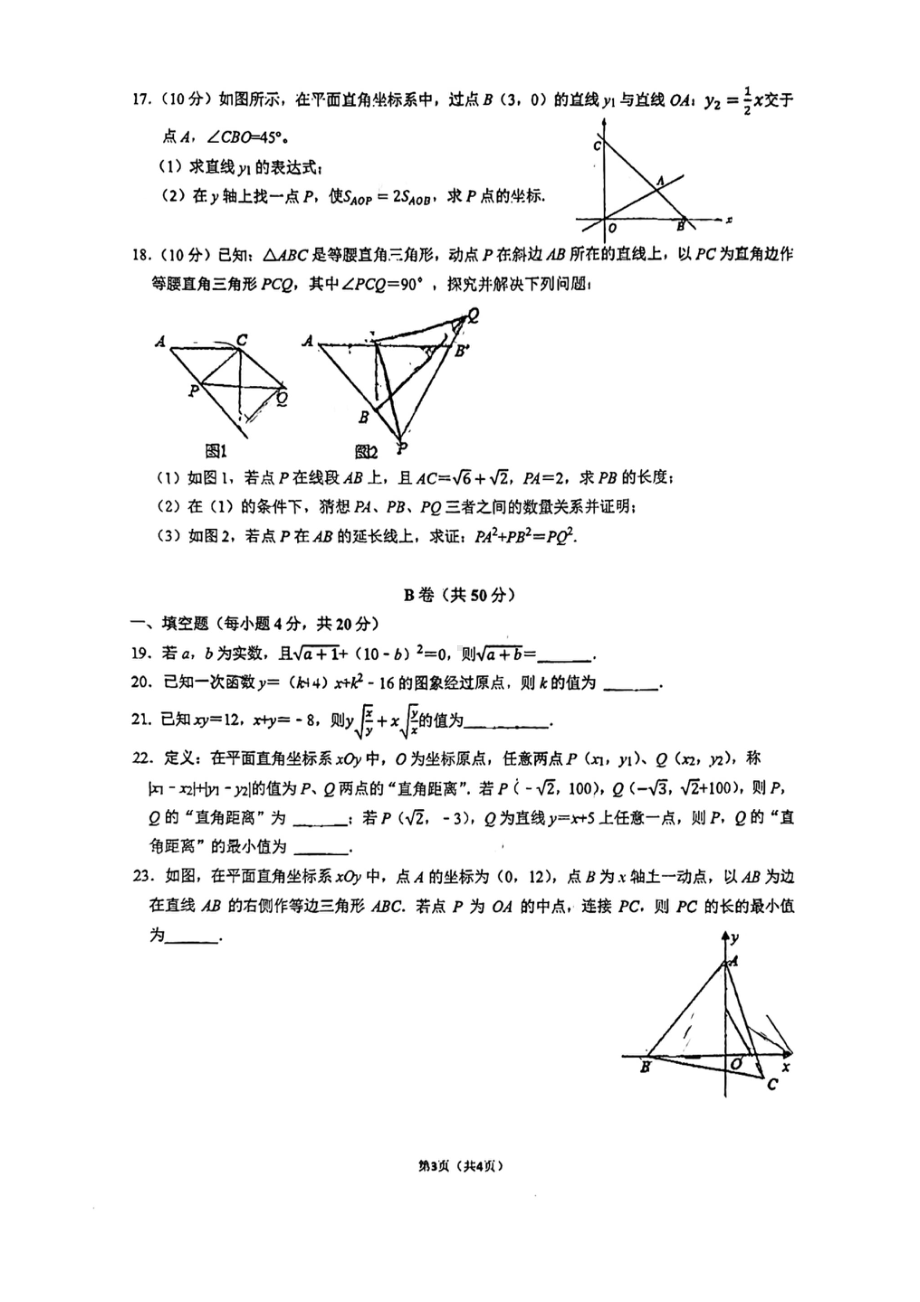 四川省成都市石室教育集团2022-2023学年上学期八年级半期数学试题.pdf_第3页