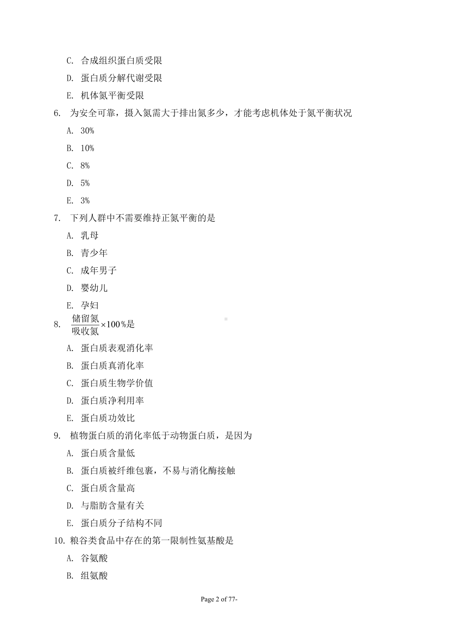 《临床营养学》习题库参考模板范本.doc_第2页