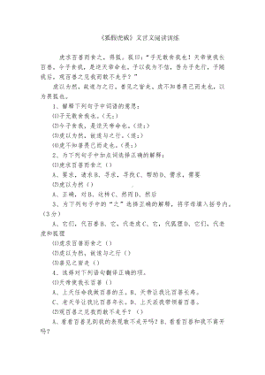 《狐假虎威》文言文阅读训练.docx