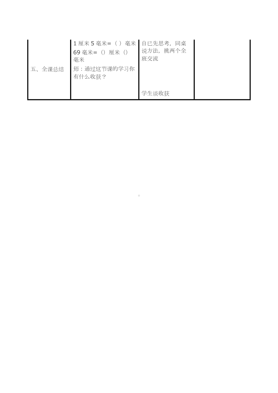 三年级下册数学教案-4.1 毫米的认识｜冀教版.docx_第3页