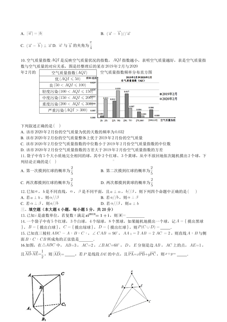 重庆市永川北山 2021-2022学年高一下学期期末数学模拟试卷.docx_第2页