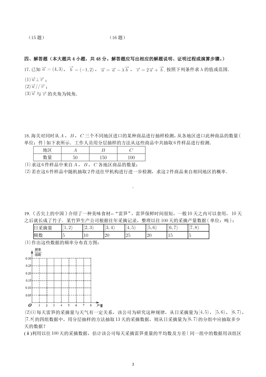 重庆市永川北山 2021-2022学年高一下学期期末数学模拟试卷.docx_第3页