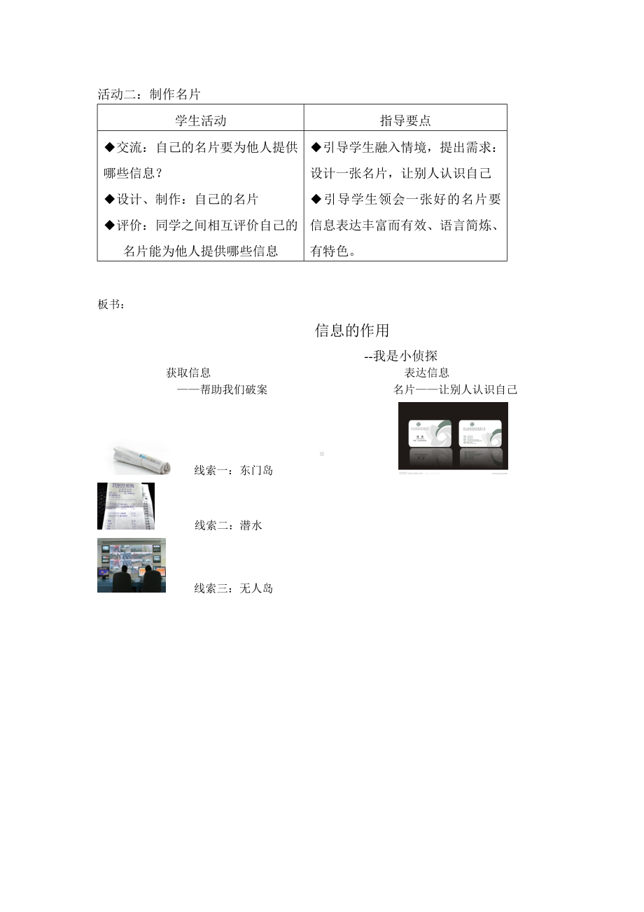 五年级上册科学教案-4 信息传递-信息的作用 -我是小侦探｜沪教版.doc_第3页