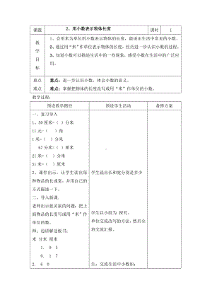 三年级下册数学教案-6.1.2 用小数表示物体长度｜冀教版.doc