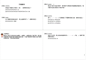 三年级下册数学试题-奥数：巧填算符（无答案）全国通用.docx