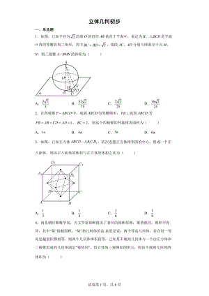 高中数学北师大版 必修第二册立体几何初步1.docx