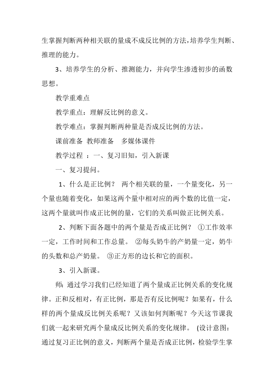 北师大版六年级数学下册教案-4.4反比例-教学设计.doc_第2页