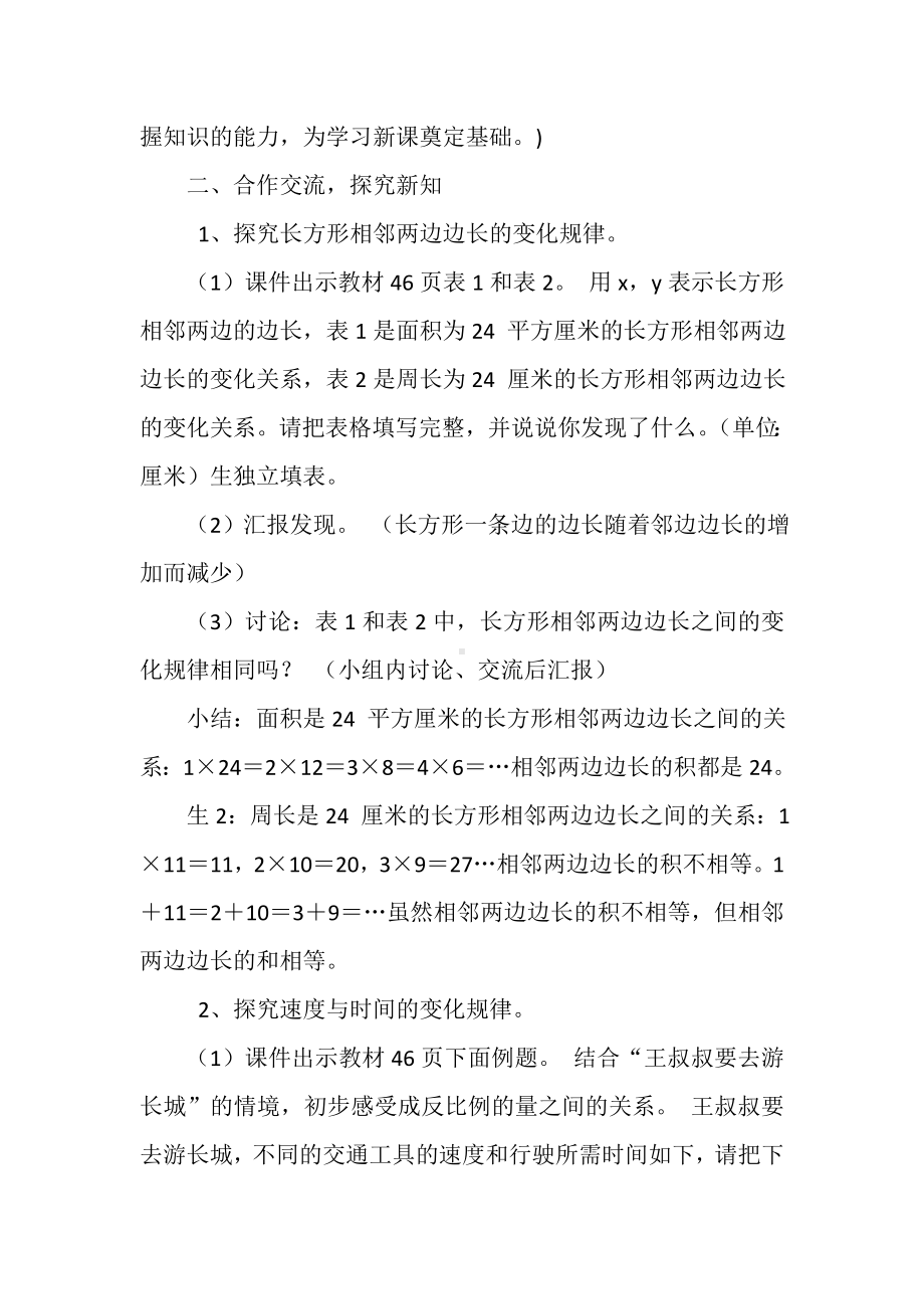 北师大版六年级数学下册教案-4.4反比例-教学设计.doc_第3页