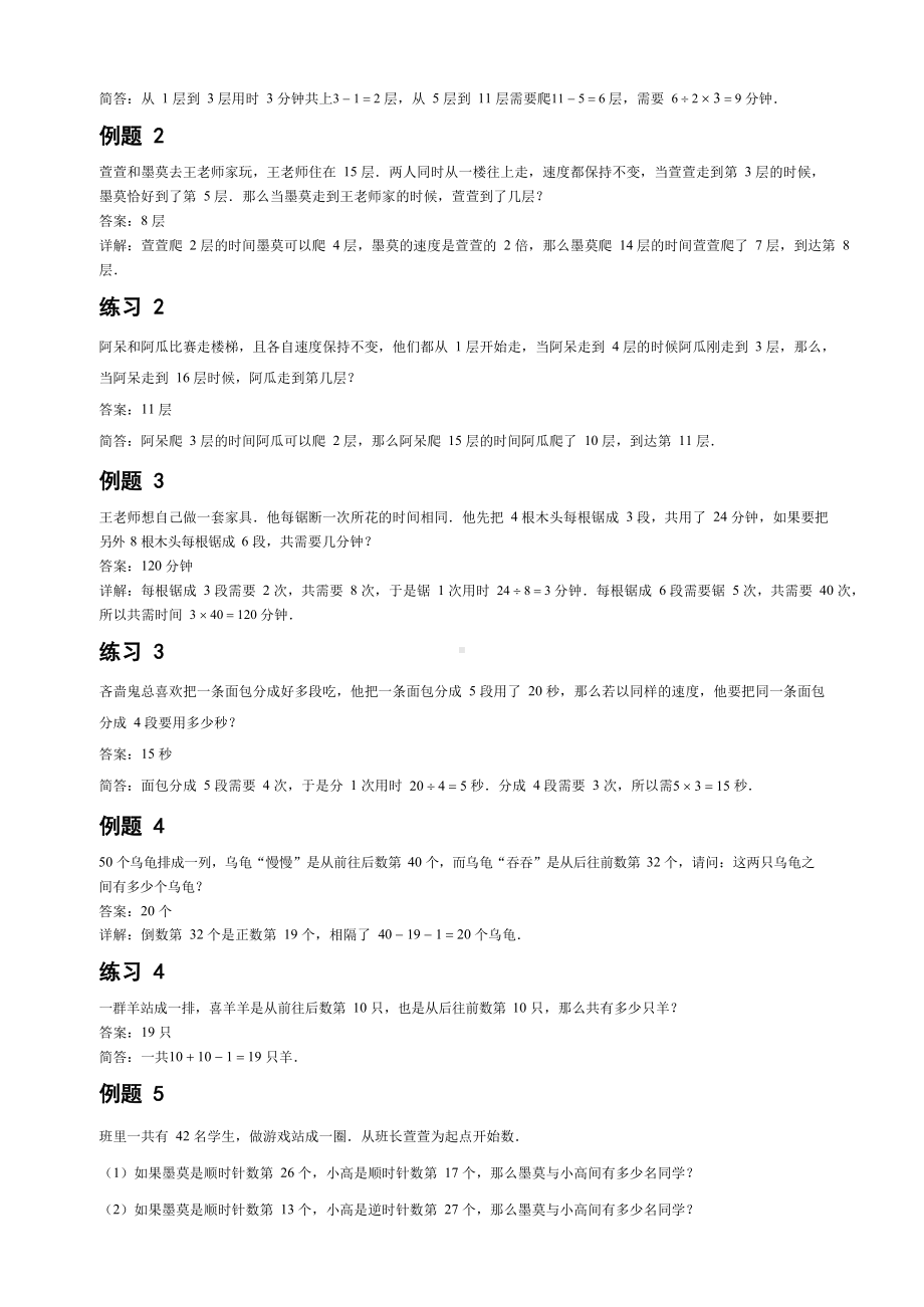 三年级下册数学试题-专题培优：第07讲 间隔问题进阶（解析版）全国通用.docx_第2页