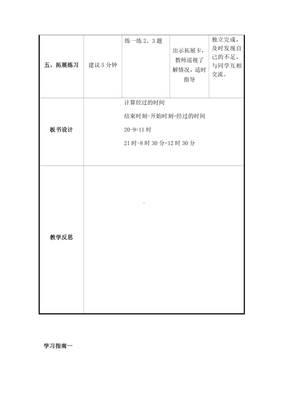 三年级下册数学教案-1.2 计算经过时间｜冀教版.docx_第3页