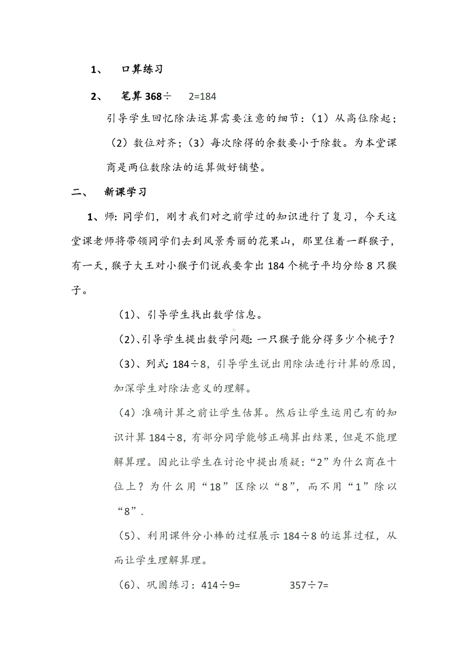 三年级下册数学教案-3.2 三位数除以一位数笔算（商是两位数） ︳西师大版.doc_第2页