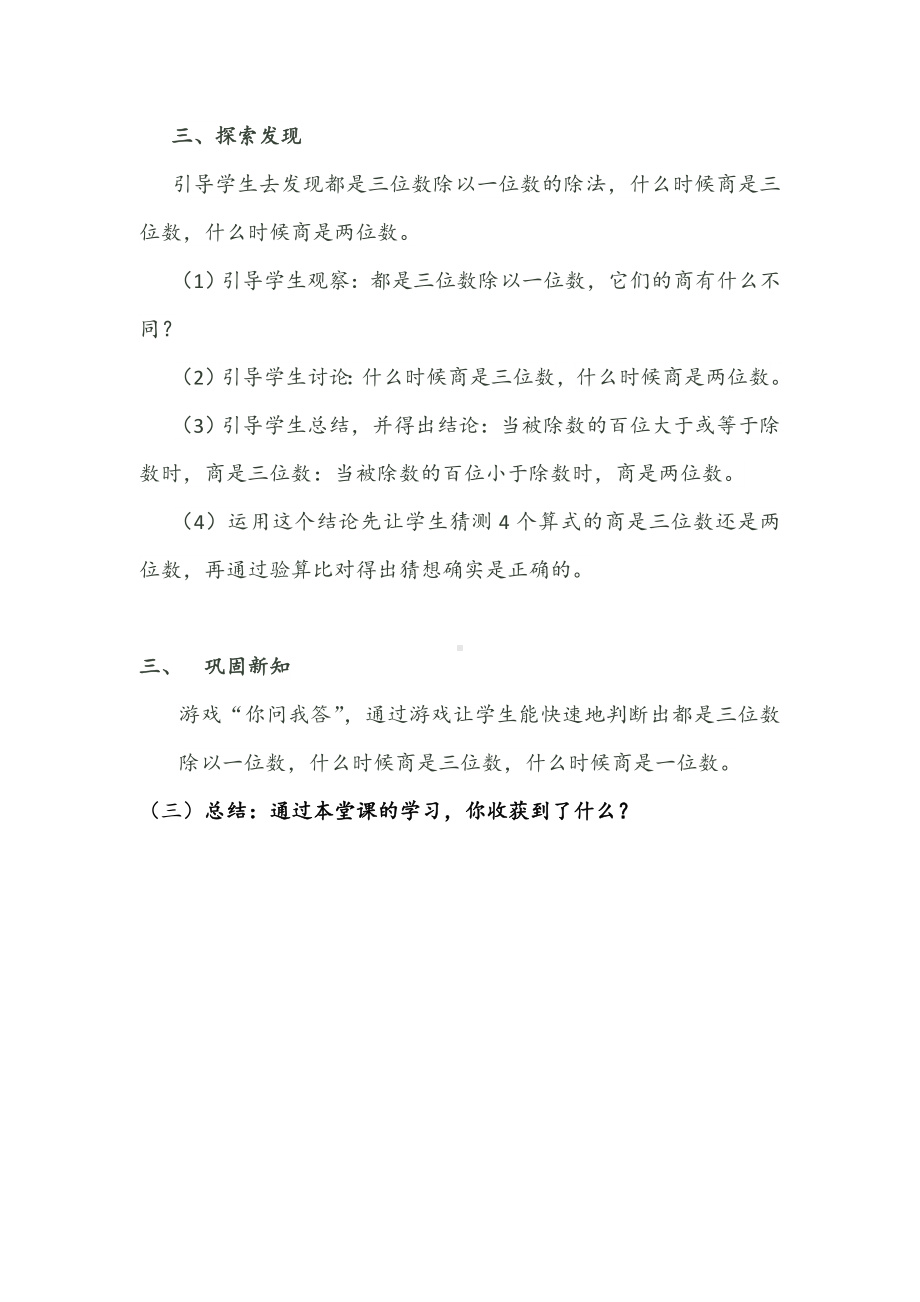 三年级下册数学教案-3.2 三位数除以一位数笔算（商是两位数） ︳西师大版.doc_第3页