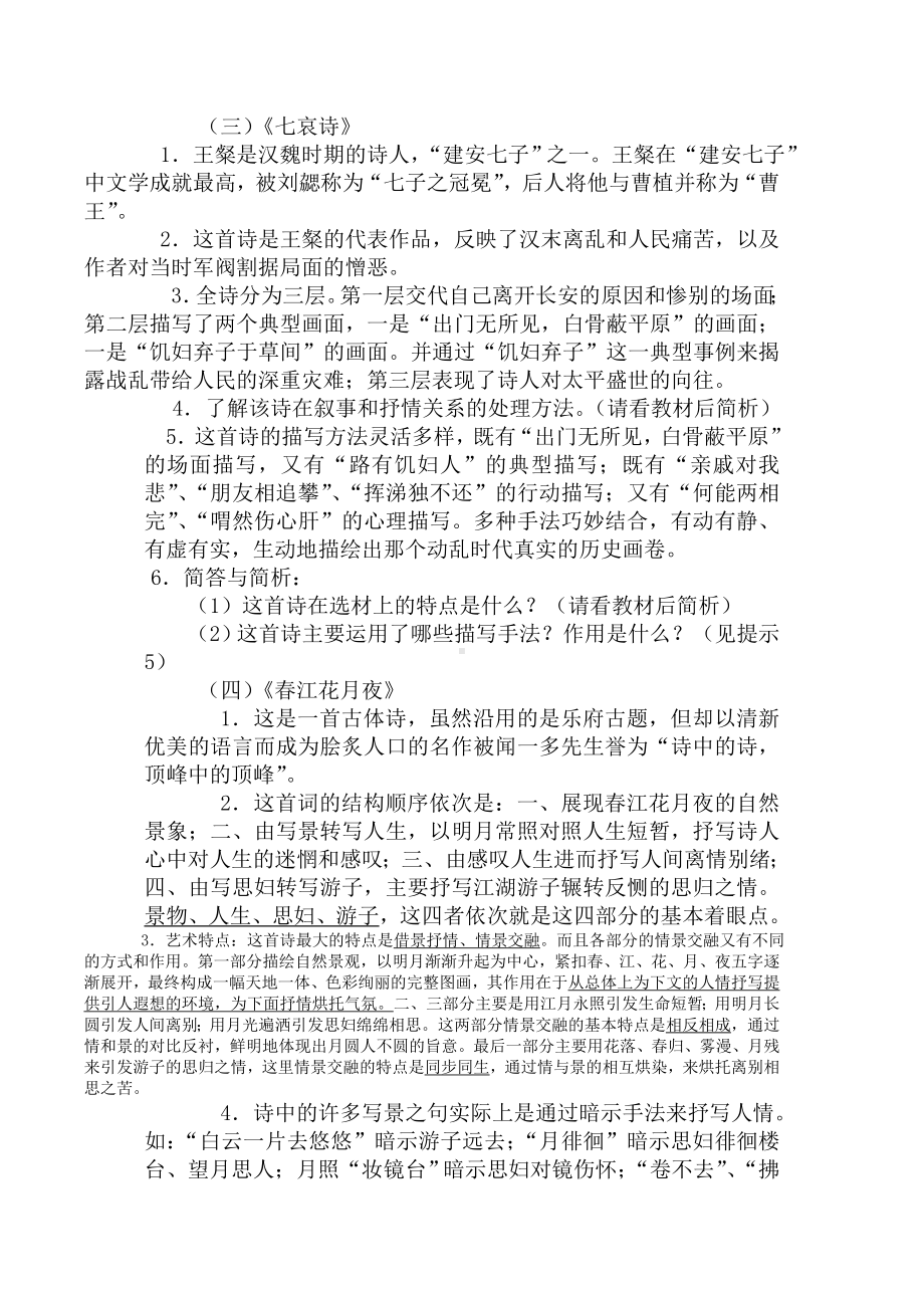 《大学语文》复习指导参考模板范本.doc_第2页