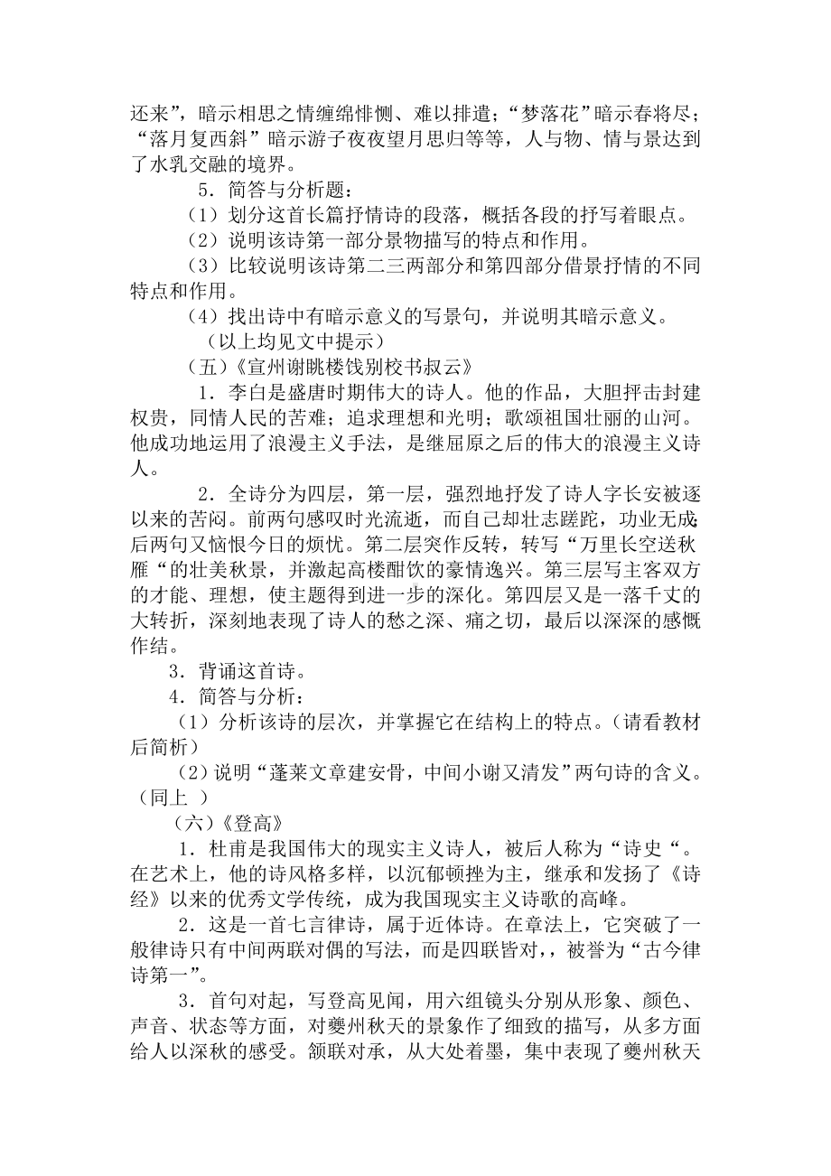 《大学语文》复习指导参考模板范本.doc_第3页