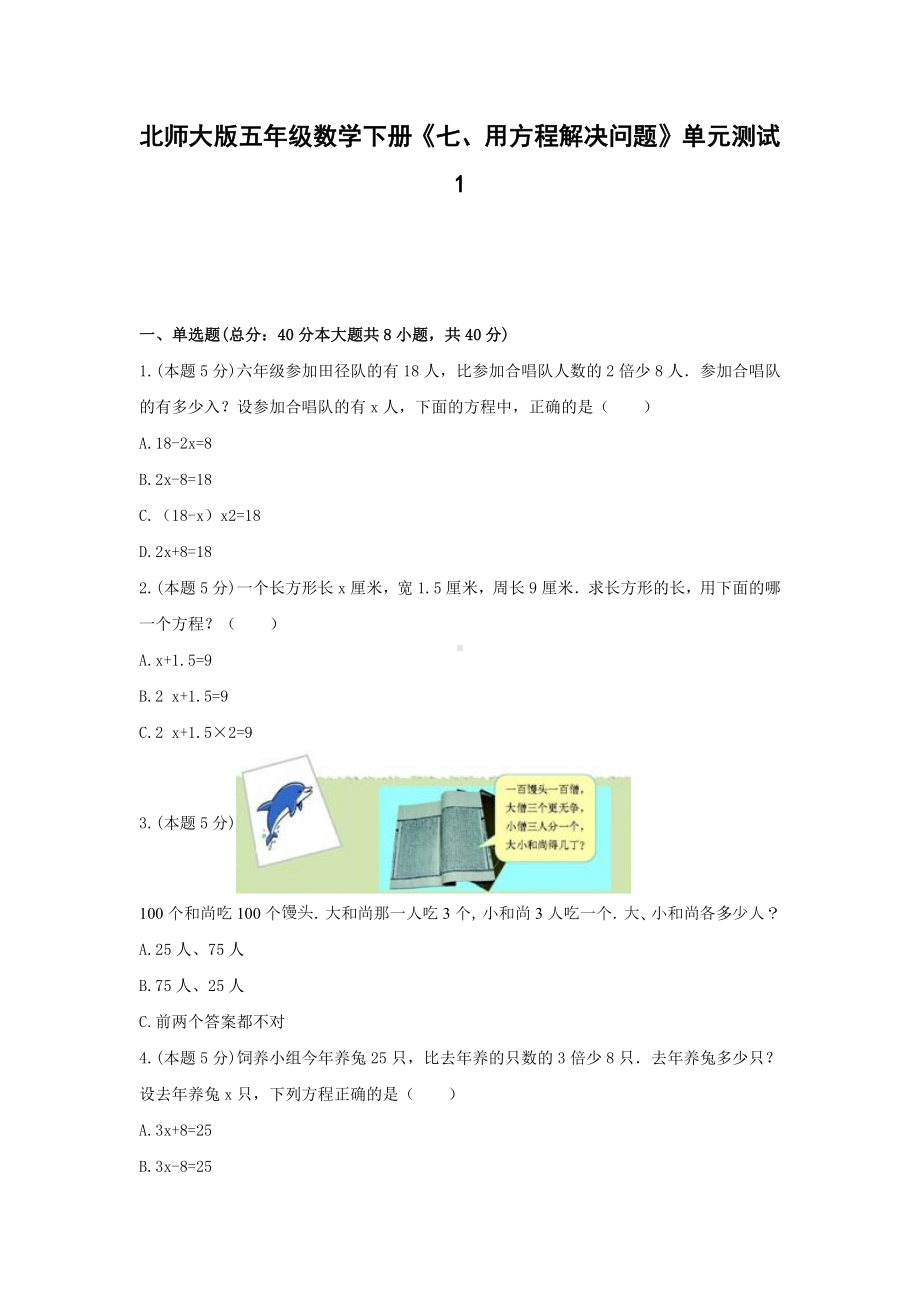 五年级数学下册试题 《七、用方程解决问题》单元测试1北师大版 含答案.docx_第1页