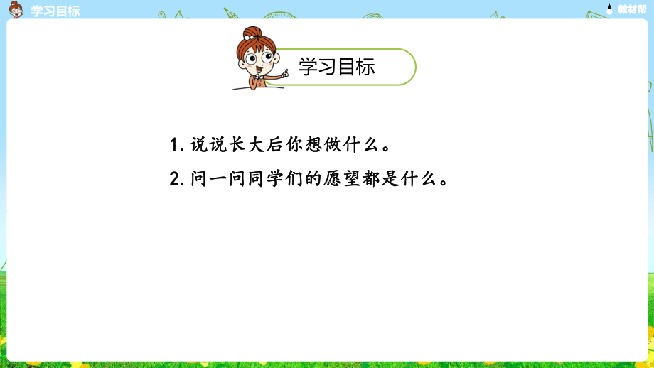 统编版二年级语文下册课件 第3单元口语交际 .pptx_第2页