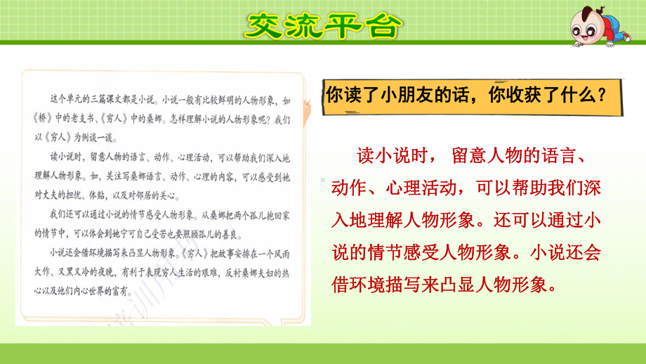 部编版小学语文六年级上册第4单元：语文园地四课件.pptx_第2页