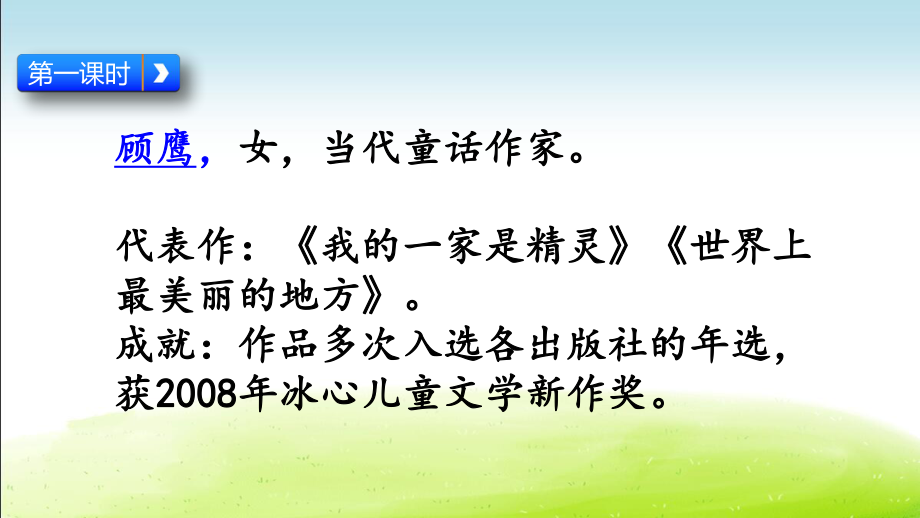 部编三年级下册《17 我变成了一棵树》优质课件(两套).pptx_第3页