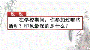 部编人教版六年级上册语文《习作：多彩的活动》教学课件.pptx