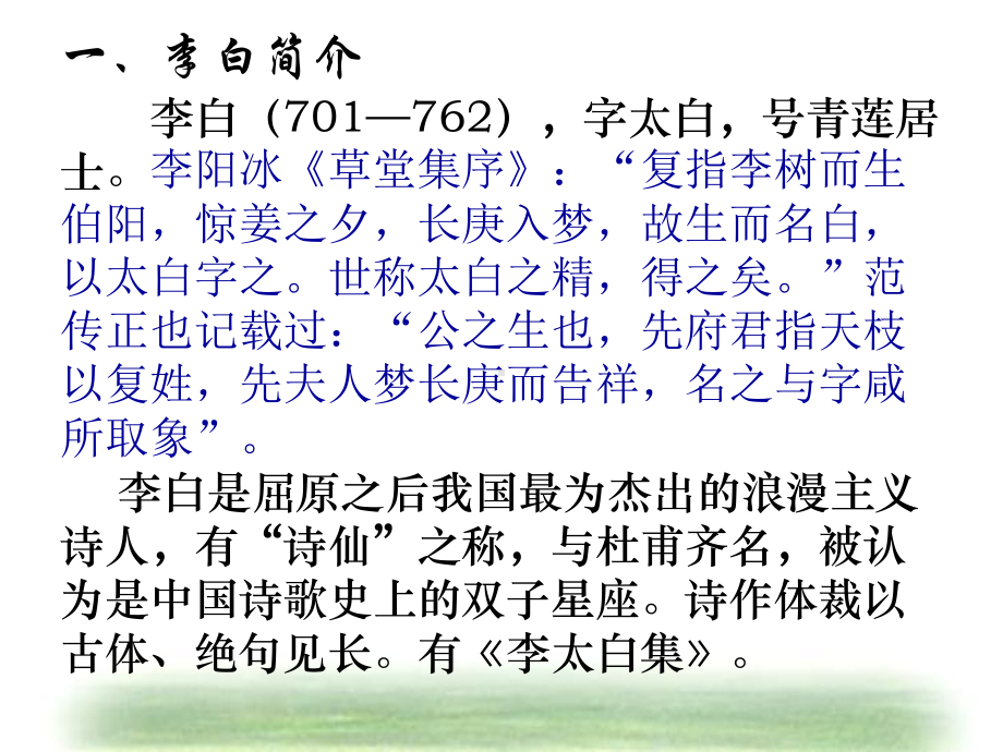 诗歌精讲第四讲诗仙李白课件.ppt_第2页