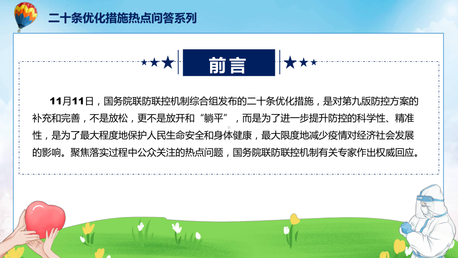 完整内容二十条优化措施热点问答系列①②③学习课程ppt课件.pptx_第2页