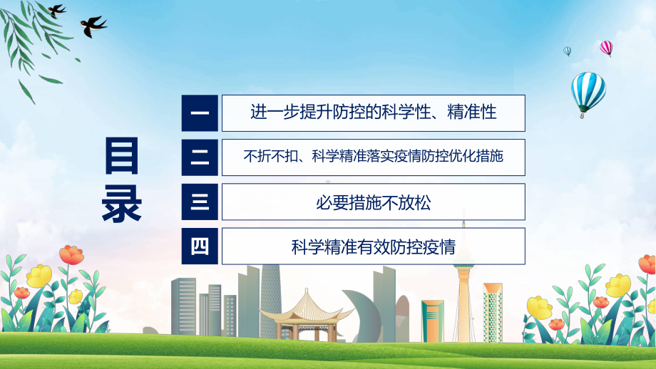 完整内容二十条优化措施热点问答系列①②③学习课程ppt课件.pptx_第3页