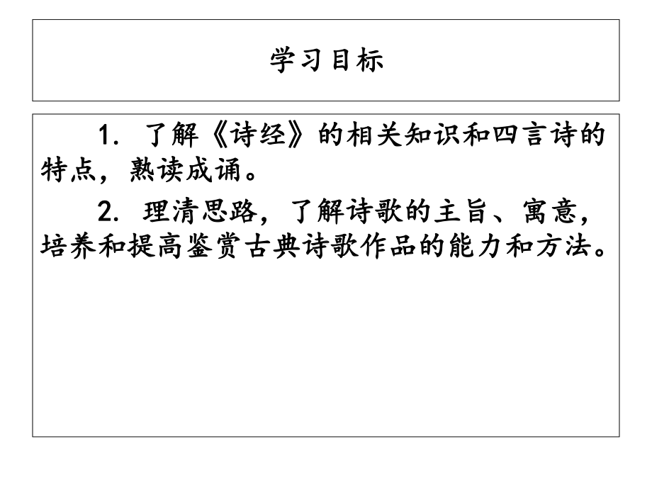 统编版《芣苢》课件2.ppt_第3页