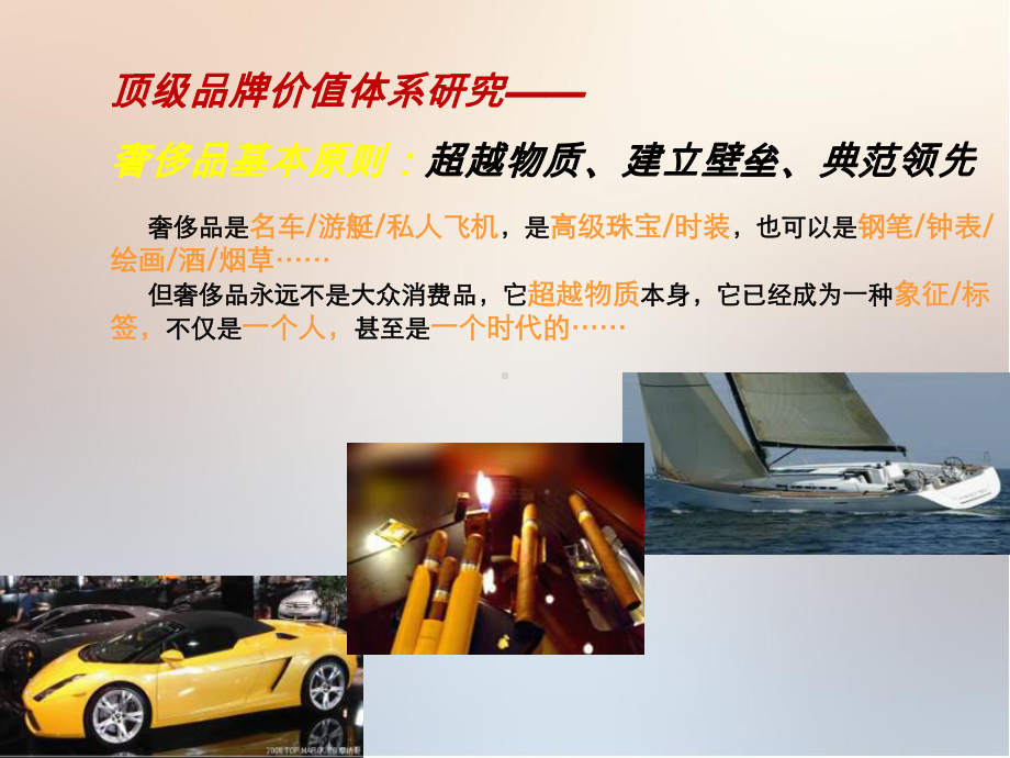 超实用的奢侈品培训课件.ppt_第2页