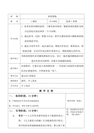 五年级下册美术教案-第11课 彩纸剪贴｜辽海版(3).doc