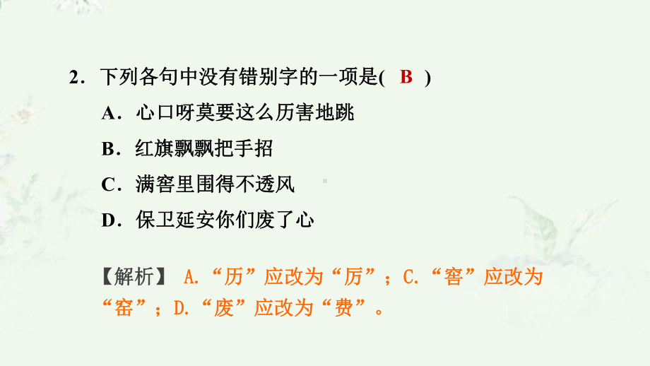 部编版八年级下册语文 第2课 回延安 重点练习课后习题课件.ppt_第3页