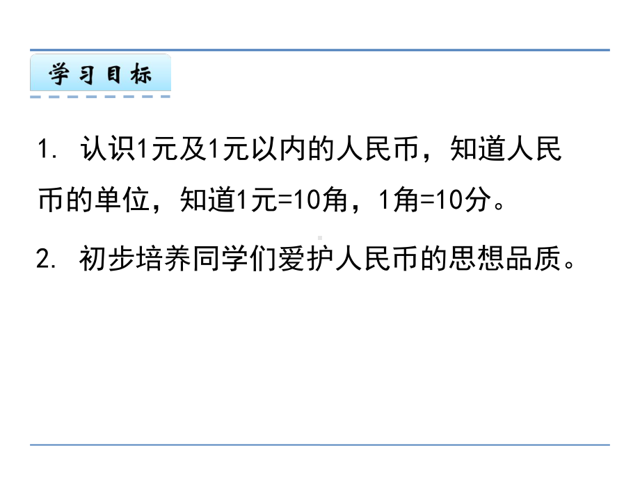 苏教版一年级数学下册第五单元课件.pptx_第2页