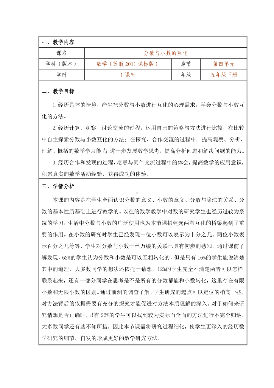 五年级数学下册教案-4 分数与小数的互化-苏教版.doc_第1页