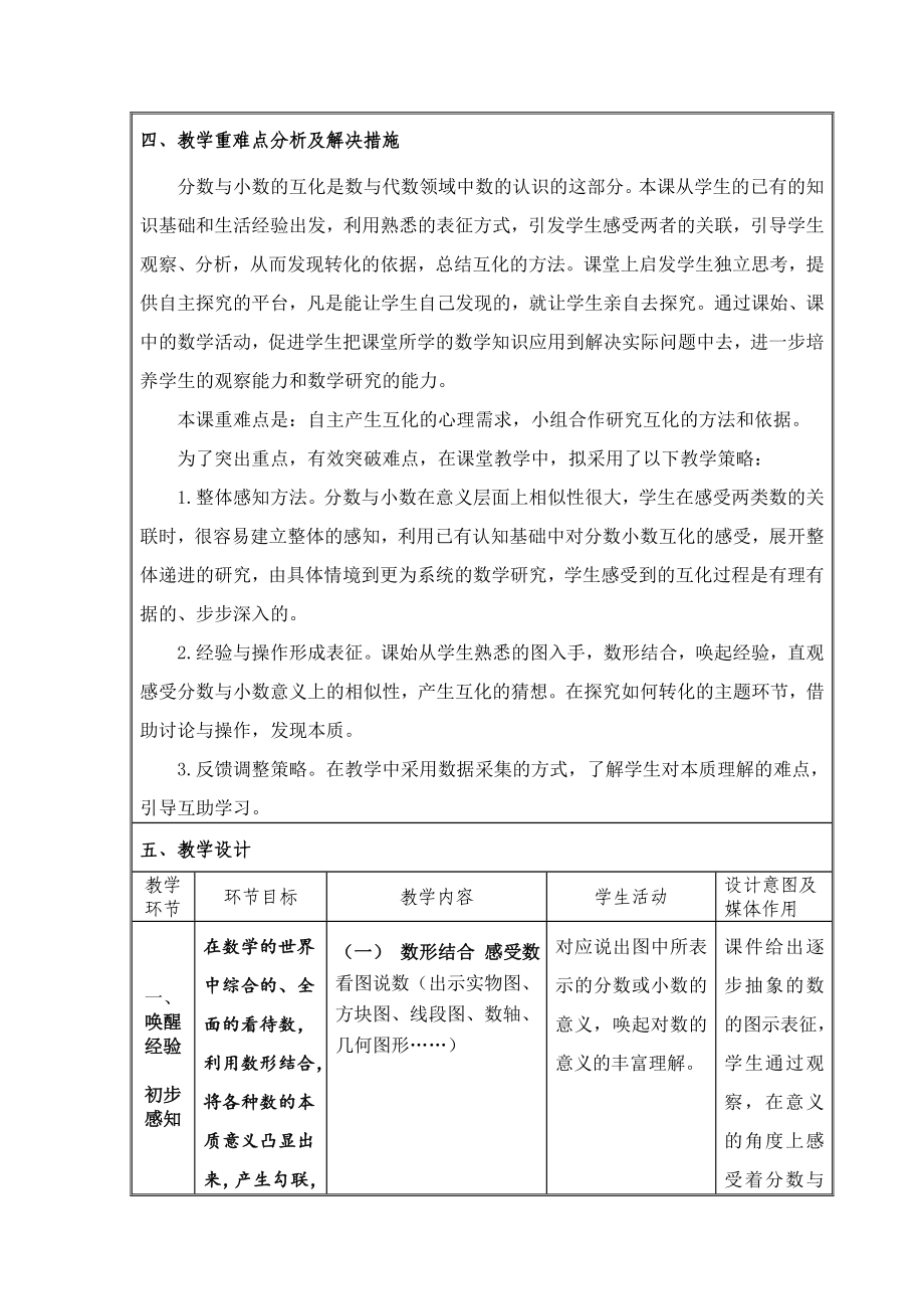 五年级数学下册教案-4 分数与小数的互化-苏教版.doc_第2页