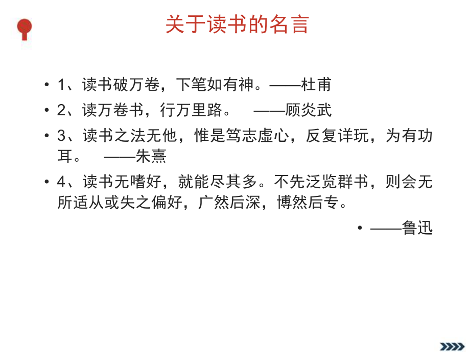 统编版五年级语文上册25 忆读书 第二课时课件.pptx_第2页