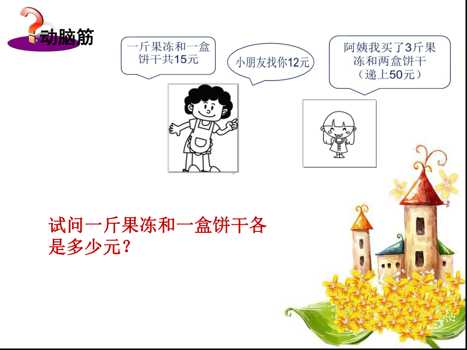 解一元一次方程去括号 优质课课件.ppt_第3页